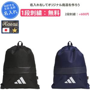 名入れ1段付き リュック アディダス バッグ スポーツ 通学 部活 黒 リュックサック バック adidas サッカー 野球 名入れ 刺繍 イーピーエスジムバッグ QB448