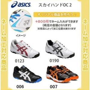 (名入れできます)　ハンドボールシューズ　アシックス　屋外用　外用　スカイハンドOC 2　ハンドボール(thh539)