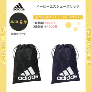 名入れできます シューズケース スポーツ シューズバッグ 巾着 アディダス バスケ 野球 TS078 RT