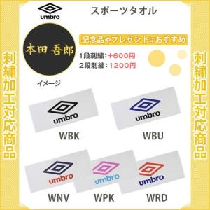 (名入れできます) タオル スポーツ サッカー アンブロ