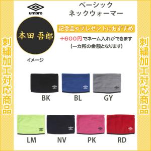 (名入れできます) スポーツ ネックウォーマー サッカー