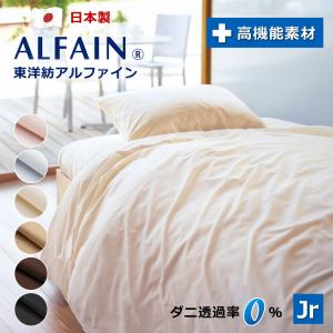 西川（nishikawa） 布団カバー ジュニア 掛け布団カバー 綿100% 羽毛