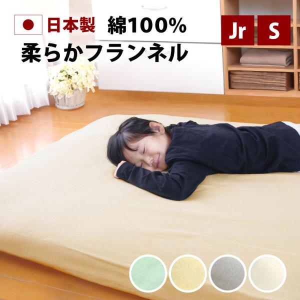 フラットシーツ ワンタッチ ポケットシーツ セミシングル シングル 冬 綿100% フランネル 起毛...