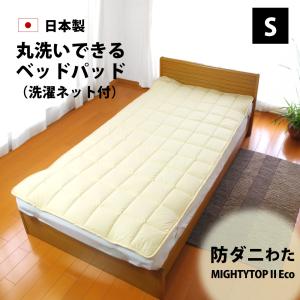 TEIJIN 敷きパッド ベッドパッド 防ダニ 洗える 日本製 セミ