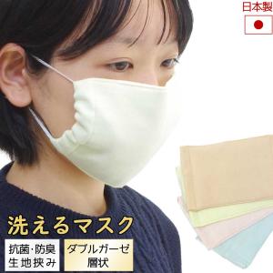 マスク ダブルガーゼ 洗える 日本製 ガーゼマスク 布マスク 大人用 子供用 手作り 抗菌防臭 銀糸 大きめ