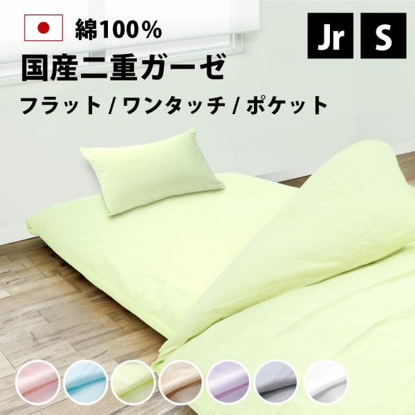 フラットシーツ ワンタッチシーツ ポケットシーツ ガーゼ セミシングル シングル 綿100% ダブル...