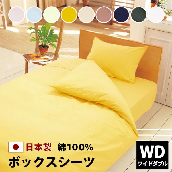 マットレスカバー ボックスシーツ ワイドダブル 綿100% 日本製 白 黒 155×200×28 カ...