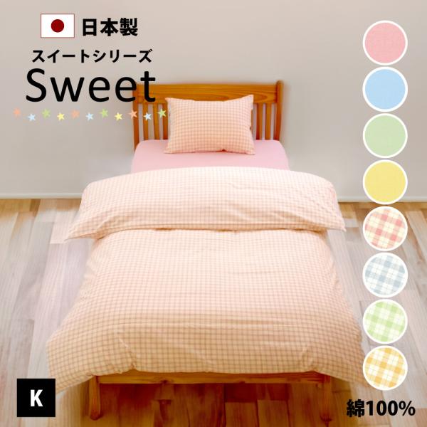 マットレスカバー ボックスシーツ キング 綿 100% 日本製 180×200×28 無地 チェック...