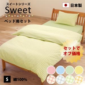 10%オフ 布団カバー ベッドシーツ 4点 セット ダブル 綿100% 日本製