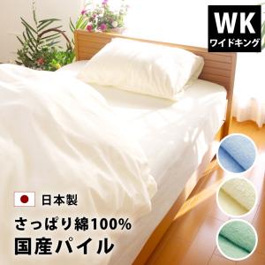 ボックスシーツ パイル タオル地 ワイドキング 日本製 綿100% 194×200×28cm シンカーパイル さっぱり シーツ ベッド ベッドカバー 国産 キング ワイド