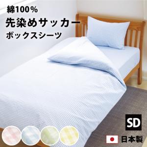 西川（nishikawa） ボックスシーツ セミダブル 昭和西川 直営 スヤラボ