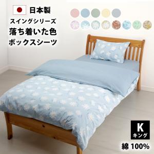 マットレスカバー ボックスシーツ セミシングル 小さめ 綿100% 日本製