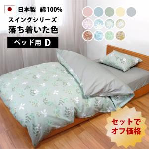シングルベッド用 シーツ & カバー 3点セット ピュアリー 国産 ピンク