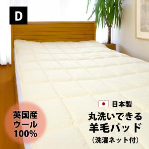 西川（nishikawa） 敷パッド ダブル 日本製 ウール100