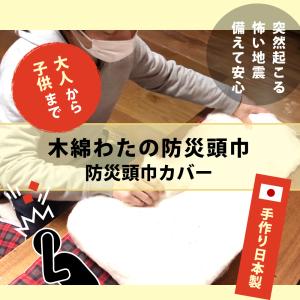 防災ずきん 防災ずきんカバー セット 小 日本...の詳細画像1