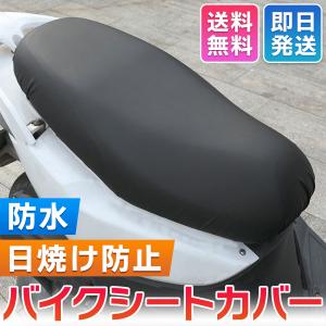 バイク シートカバー 原付 大型 スクーター シート 保護 汎用 防水 汚れ 日焼け防止