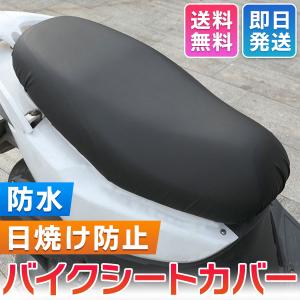 バイク シートカバー 原付 大型 スクーター シート 保護 汎用 防水 汚れ 日焼け防止の商品画像