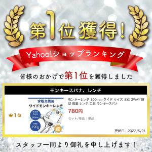 モンキーレンチ 300mm ワイド サイズ 水...の詳細画像1