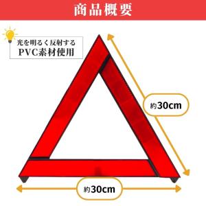 三角表示板 反射板 コンパクト 停止板 車 バ...の詳細画像5