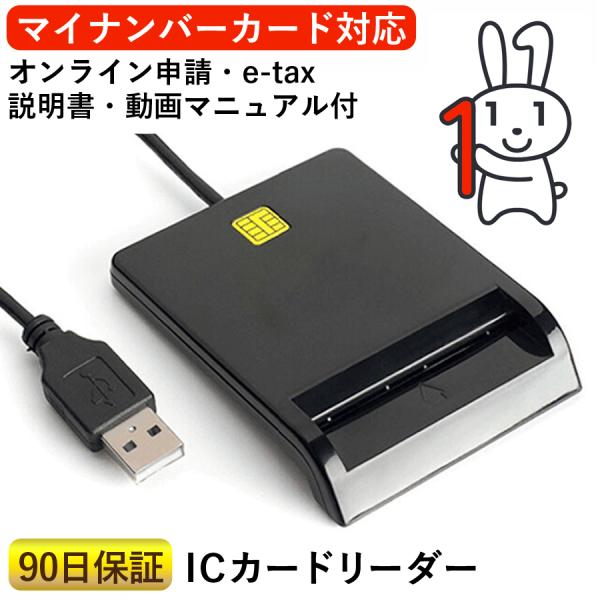 ICカードリーダー マイナンバー対応 ICカードリーダーライター 接触型