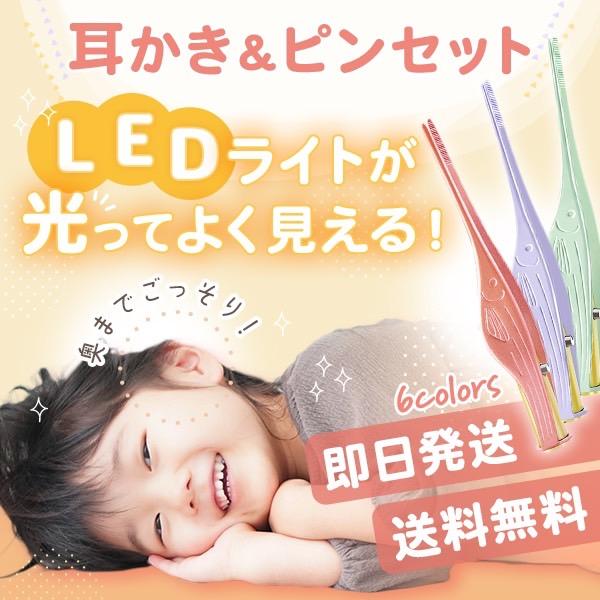 耳かき ライト ピンセット 子供 大人 耳掻き 光る耳かき 耳そうじ LED 赤ちゃん