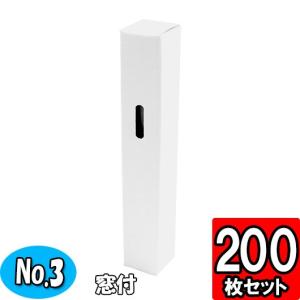 ギフトボックス ボールペン 箱 紙箱 縦長 細長い 窓付き 白 シャープ