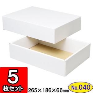 ギフトボックス 化粧箱 ダンボール箱 段ボール箱 段ボール