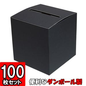 アンケート ボックス アンケート箱 回収箱 応募箱 投書箱 投票箱 意見箱 募金箱 抽選箱 ダンボー...