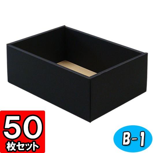 ギフトボックス 紙箱 無地 ラッピング プレゼント用 収納 梱包 フリーボックス (黒) (B-1)...