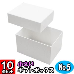 ギフトボックス 紙箱 化粧箱 無地 ラッピング おしゃれ