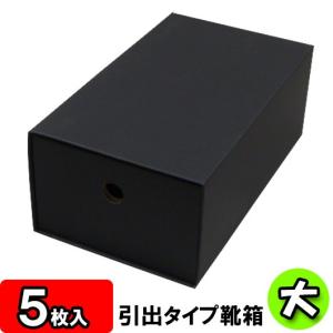 靴収納箱 靴収納ボックス シューズボックス ギフトボックス 1足用 フタ