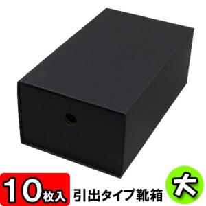 靴収納箱 靴収納ボックス シューズボックス ギフトボックス 1足用 フタ