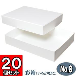 ギフトボックス 紙箱 ラッピング ギフト箱 プレゼント箱 クラフトボックス おしゃれ 無地 厚手 フタ付き 彩箱 No 08 対応 純白 個セット