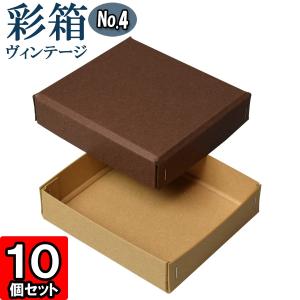 ギフトボックス 紙箱 ラッピング ギフト箱 プレゼント箱 クラフト