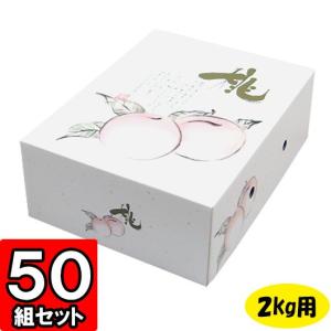 桃の箱 桃箱 化粧箱 ギフトボックス 紙箱 ギフト箱 フルーツ箱 果物箱