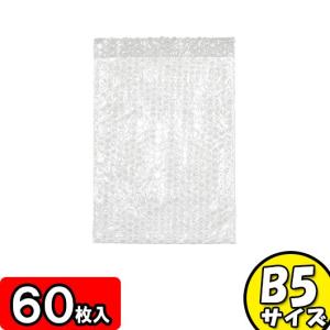 プチプチ袋 封筒型 緩衝材 梱包資材 エアキャップ エアークッション 直輸入品激安 B5サイズ エアパッキン平袋 60袋セット 発送用袋 三層品