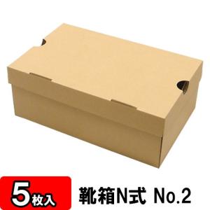 靴収納箱 靴収納ボックス シューズボックス クラフトボックス