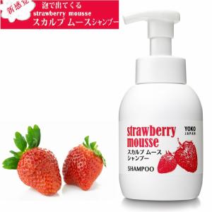 いちご スカルプ シャンプー350mL ノンシリコン ベタベタ髪 フケ ニオイ  ストロベリー