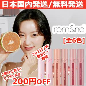 [2021年4月新カラー][国内発送/当日発送]2021年S/S 1+1[ROMAND][ロムアンド][4色]ジューシー ラスティング ティント JUICY LASTING TINT 韓国コスメ