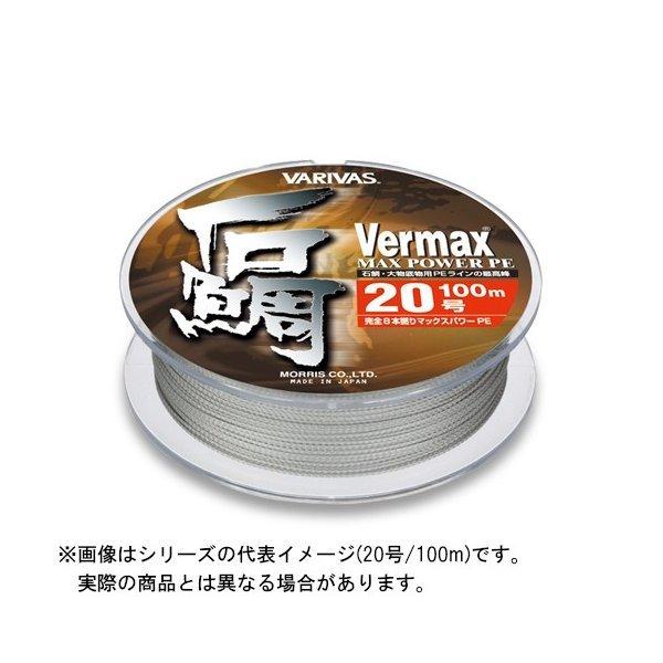 モーリスVARIVASバーマックス石鯛PEマックスパワー15号(カラー:グレー)