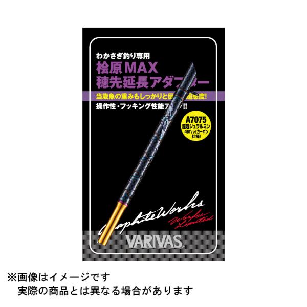 モーリス VARIVAS 桧原MAX穂先延長アダプター 80mm VAAC-59 ＃サンセットオレン...
