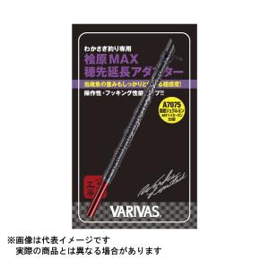 VARIVAS（バリバス） モーリスVARIVAS桧原MAX穂先延長アダプター