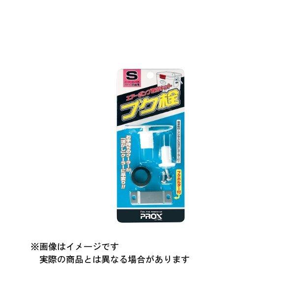 大阪漁具 PROX ブク栓 S