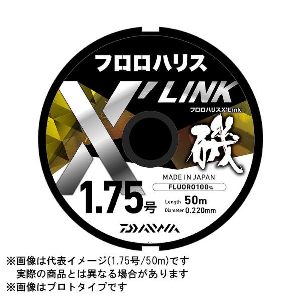 【メール便対応】ダイワ フロロハリスX&apos;LINK 50m 1.5号 ＃ナチュラルクリア