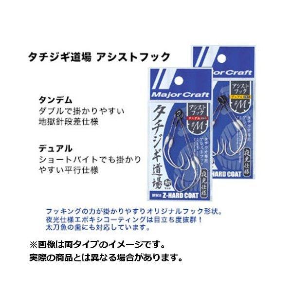 メジャークラフト 針 タチジギ道場 アシストフック TJD-2XT タンデムタイプ M