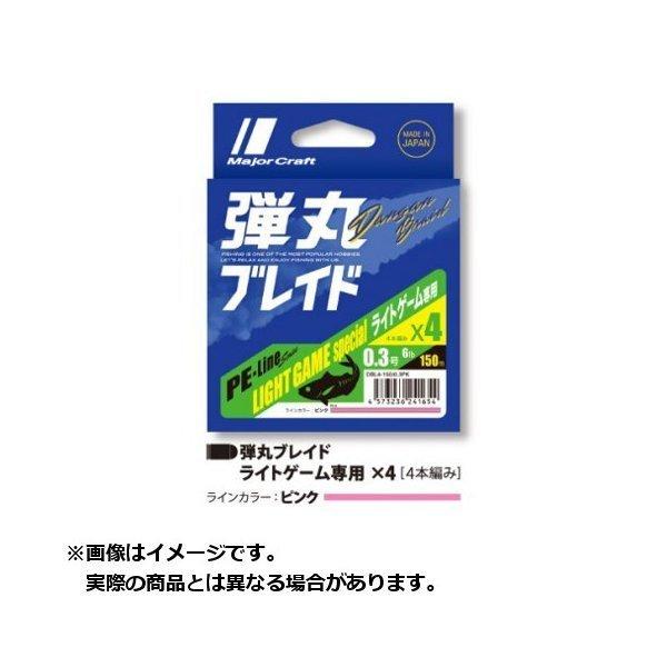 【メール便対応】メジャークラフト ライン 弾丸ブレイドX4 ライトゲーム 0.3号 150m (カラ...