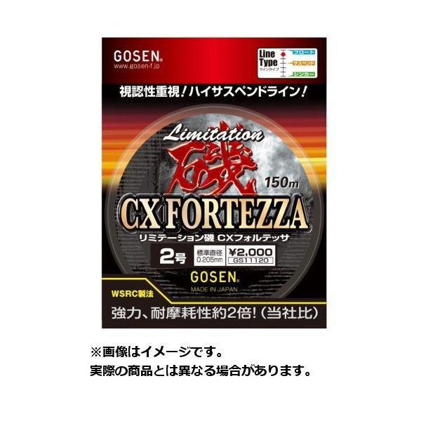 ゴーセン ライン リミテーション磯 CXフォルテッサ 150m (サイズ:2号) (ハイサイトオレン...