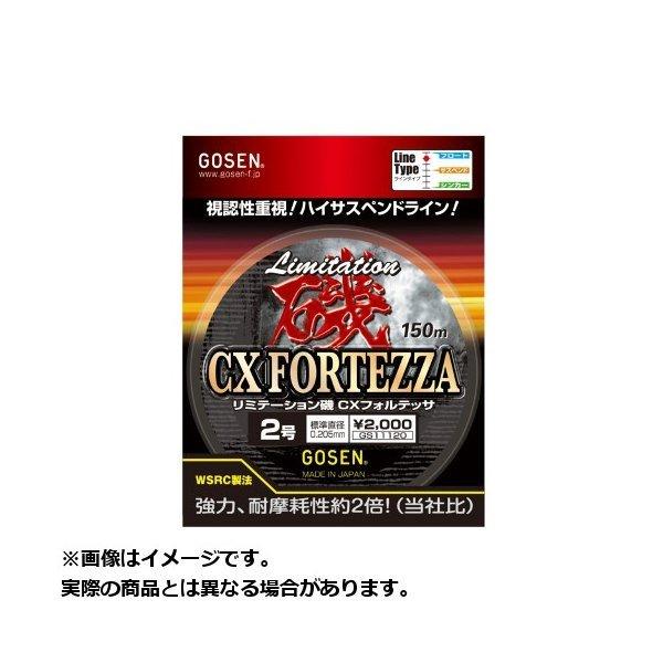 ゴーセン ライン リミテーション磯 CXフォルテッサ (長さ:150M) (号柄:2.25号)