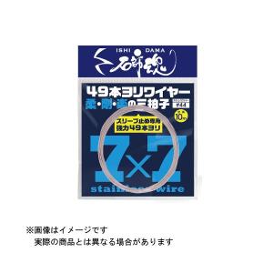 メール便対応】キザクラ 石師魂 49本ヨリワイヤー 10m ＃44