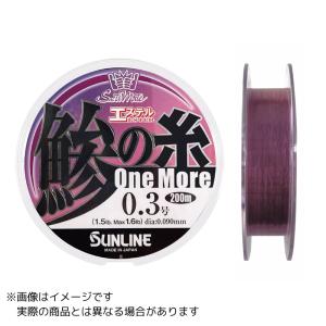 【メール便対応】サンライン ソルティメイト 鯵の糸エステル ワンモア 200m 0.5号 2.5LB｜yokoonet